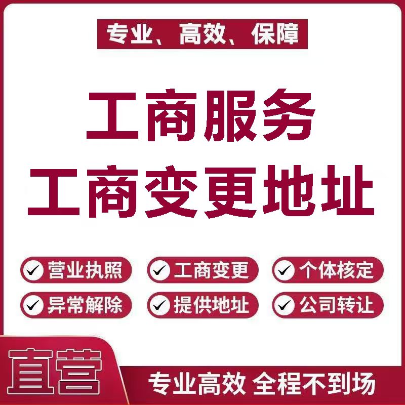 代理注册工商流程操作步骤是什么？具体操办所需时间多久？
